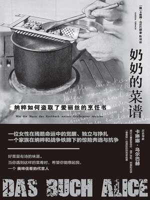 cover image of 奶奶的菜谱：纳粹如何盗取了爱丽丝的烹饪书